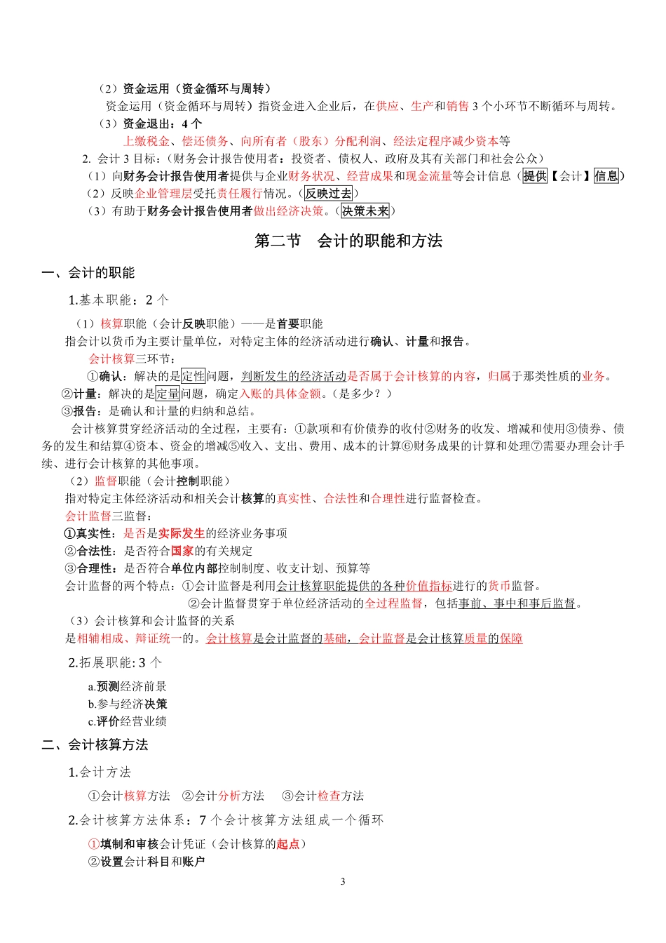 会计基础知识（重点标注版.pdf_第3页