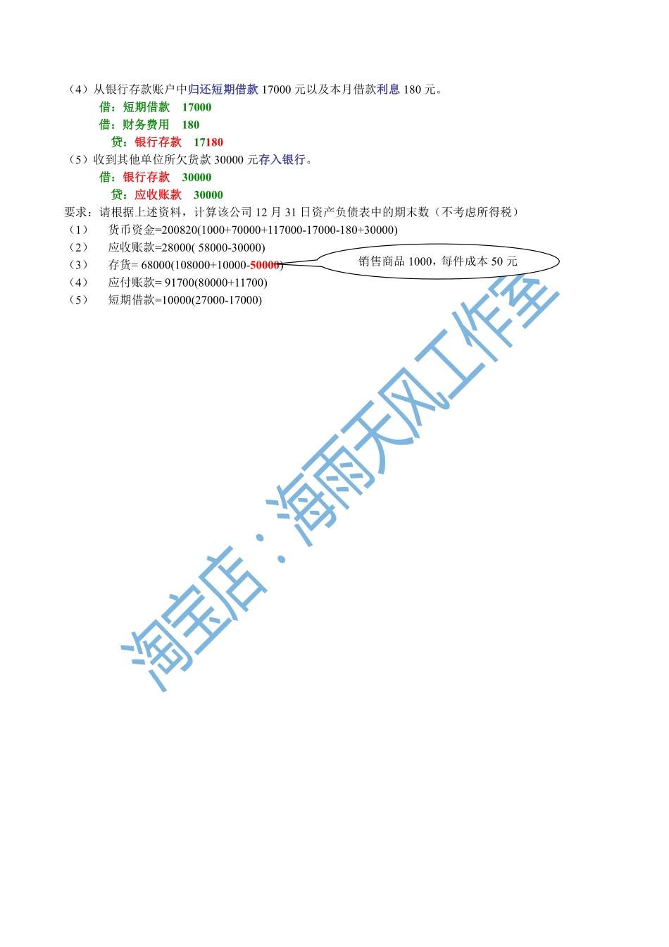 会计基础知识30个经典案例分析.pdf_第3页