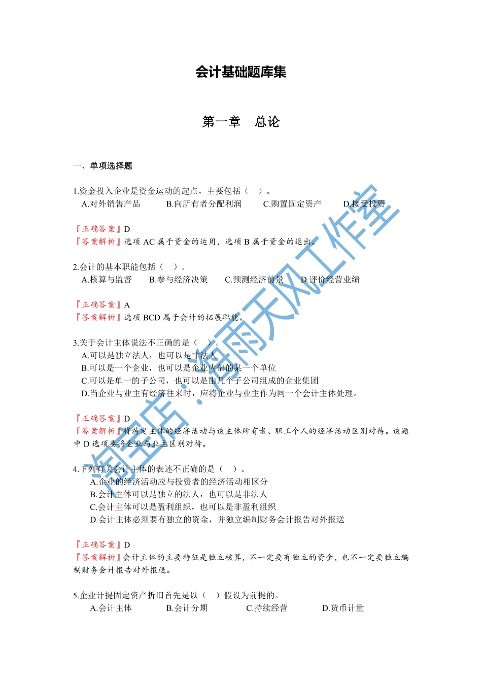 会计基础知识题库和答案.pdf_第1页