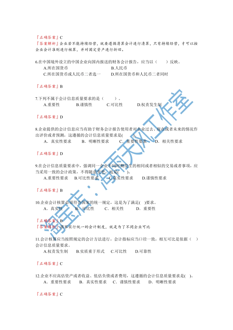 会计基础知识题库和答案.pdf_第2页