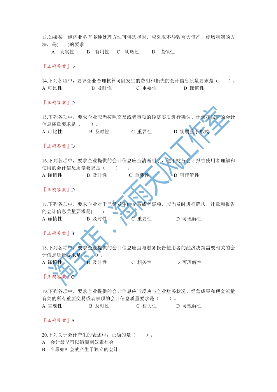 会计基础知识题库和答案.pdf_第3页