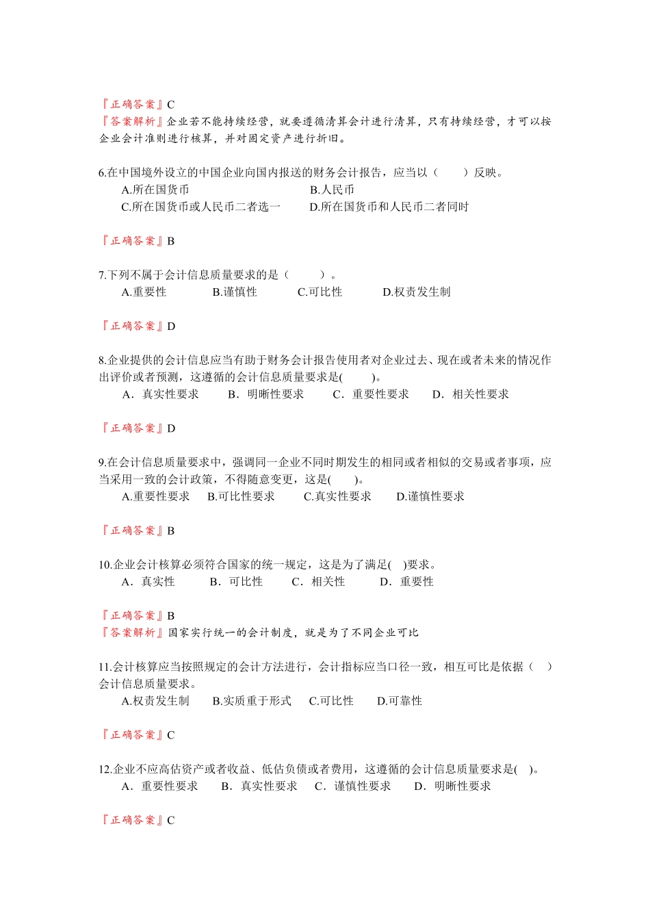 会计基础知识题库和答案解析.pdf_第2页