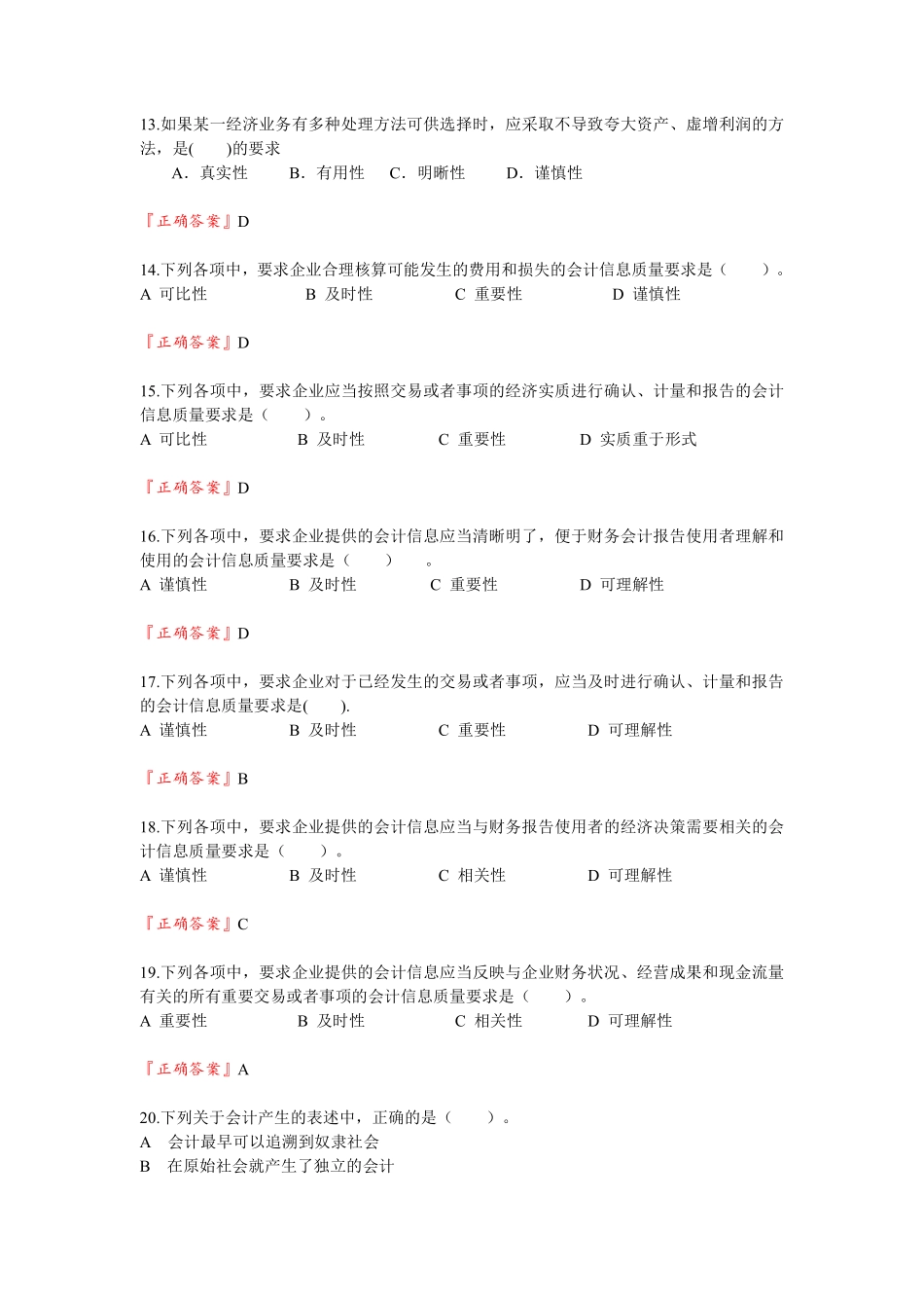 会计基础知识题库和答案解析.pdf_第3页