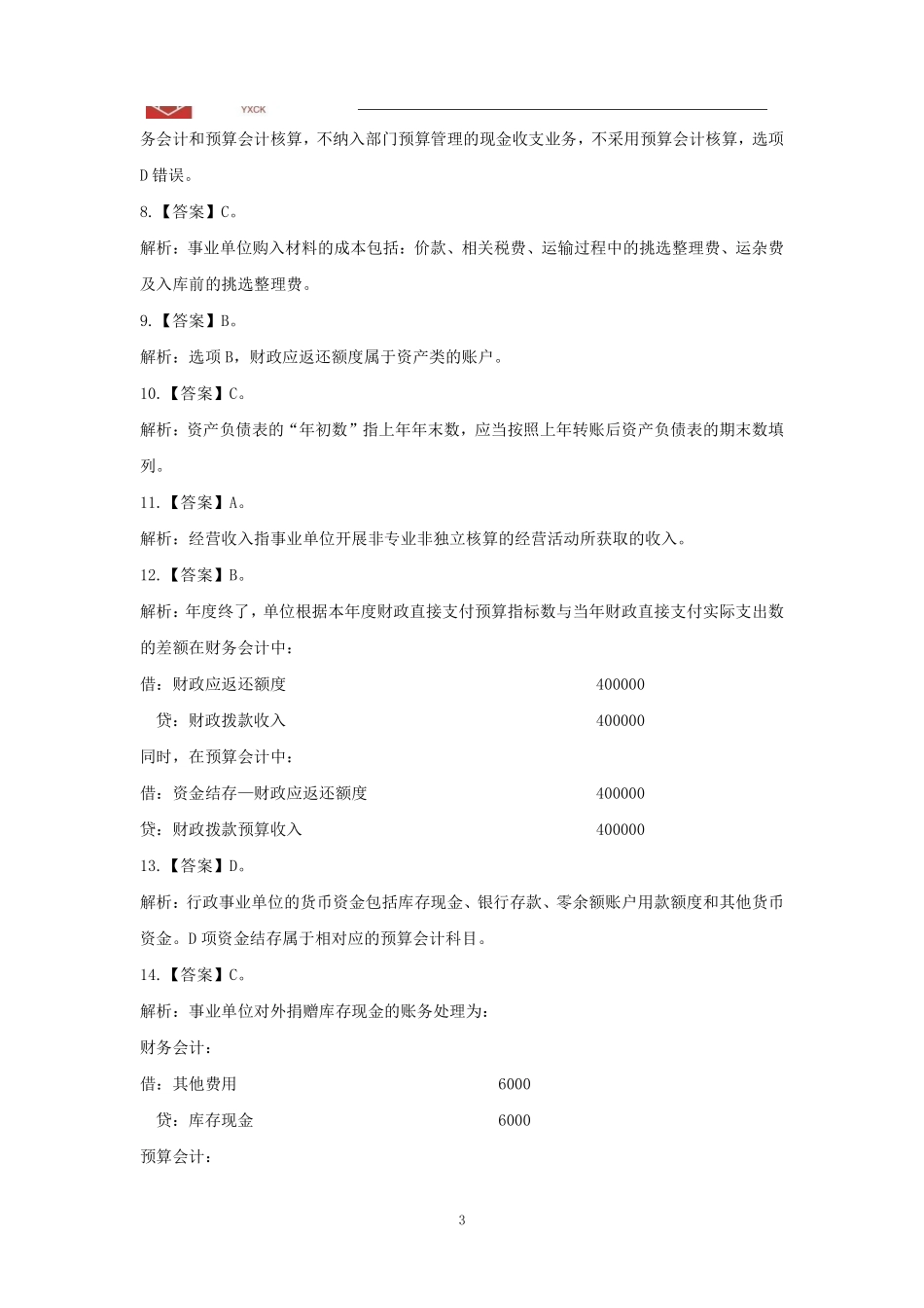 会计阶段测试（二）答案.pdf_第3页