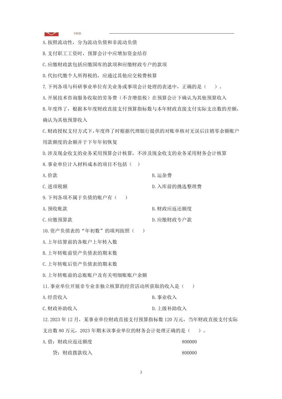 会计阶段测试（二）题目.pdf_第3页