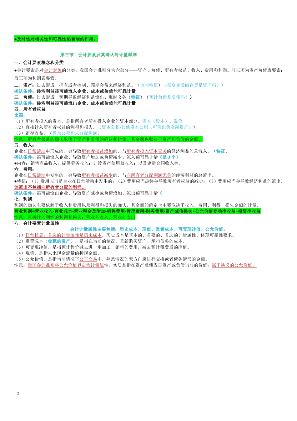 会计实务-个人学习笔记（彩色标注版）.pdf_第2页