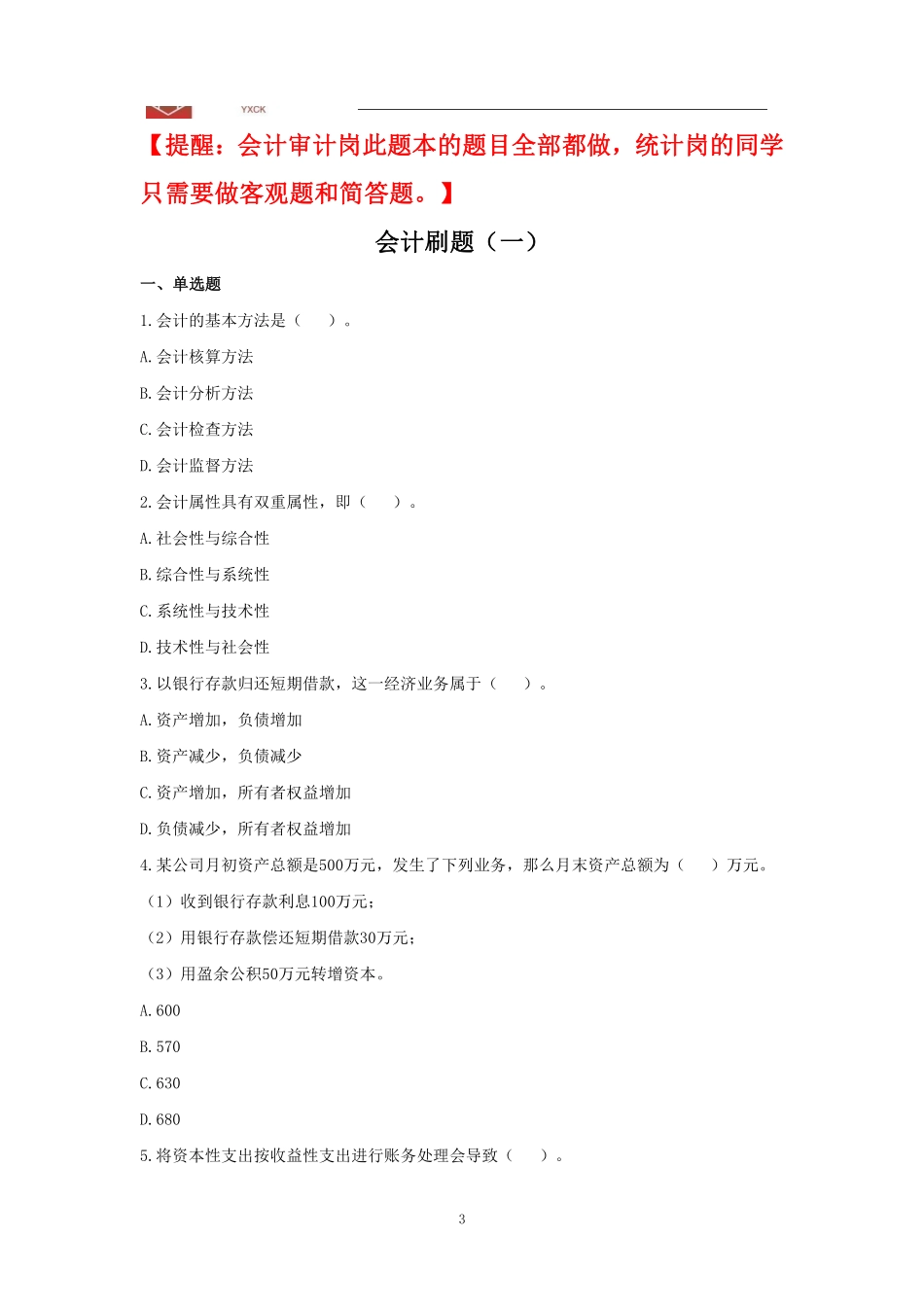 会计刷题（题本）.pdf_第3页