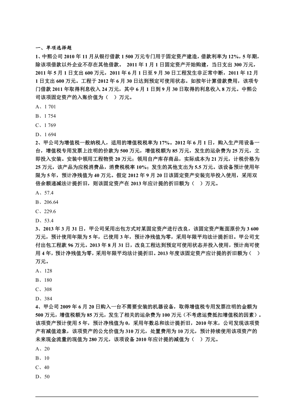 会计综合题库01.pdf_第1页