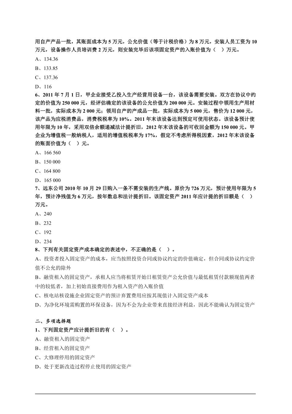 会计综合题库01.pdf_第2页