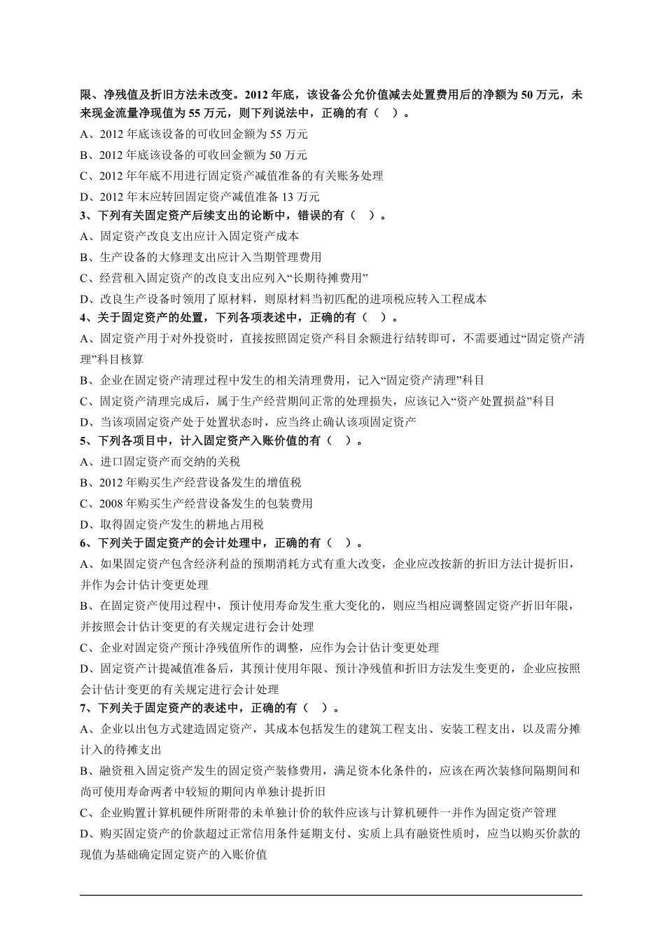 会计综合题库01.pdf_第3页