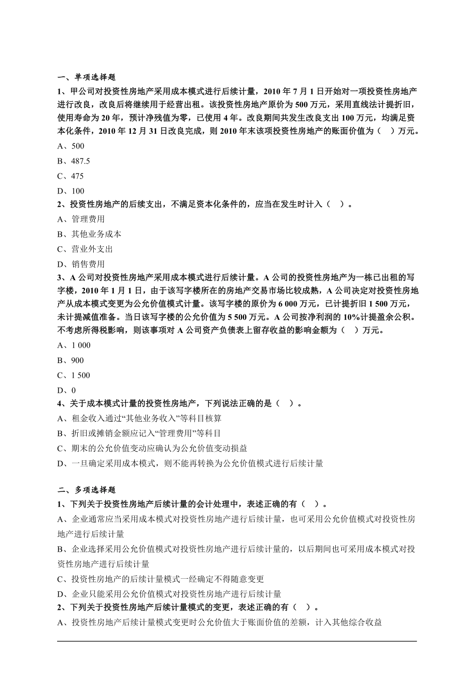 会计综合题库02.pdf_第1页
