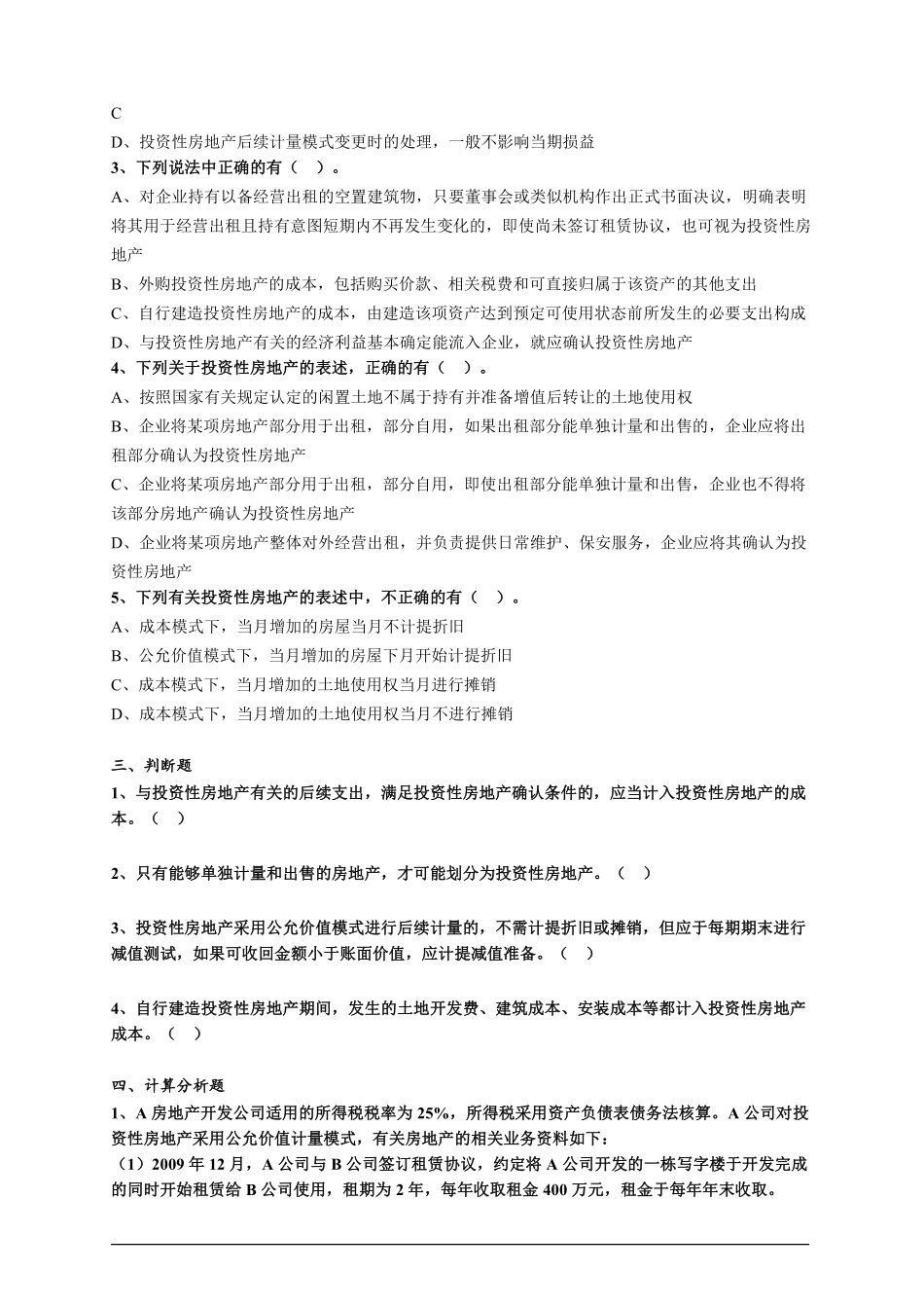 会计综合题库02.pdf_第2页