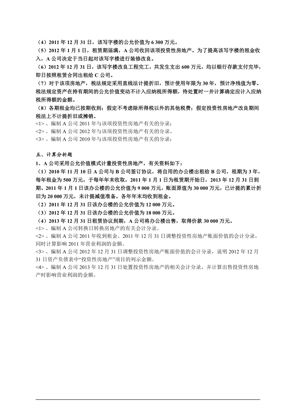 会计综合题库02.pdf_第3页