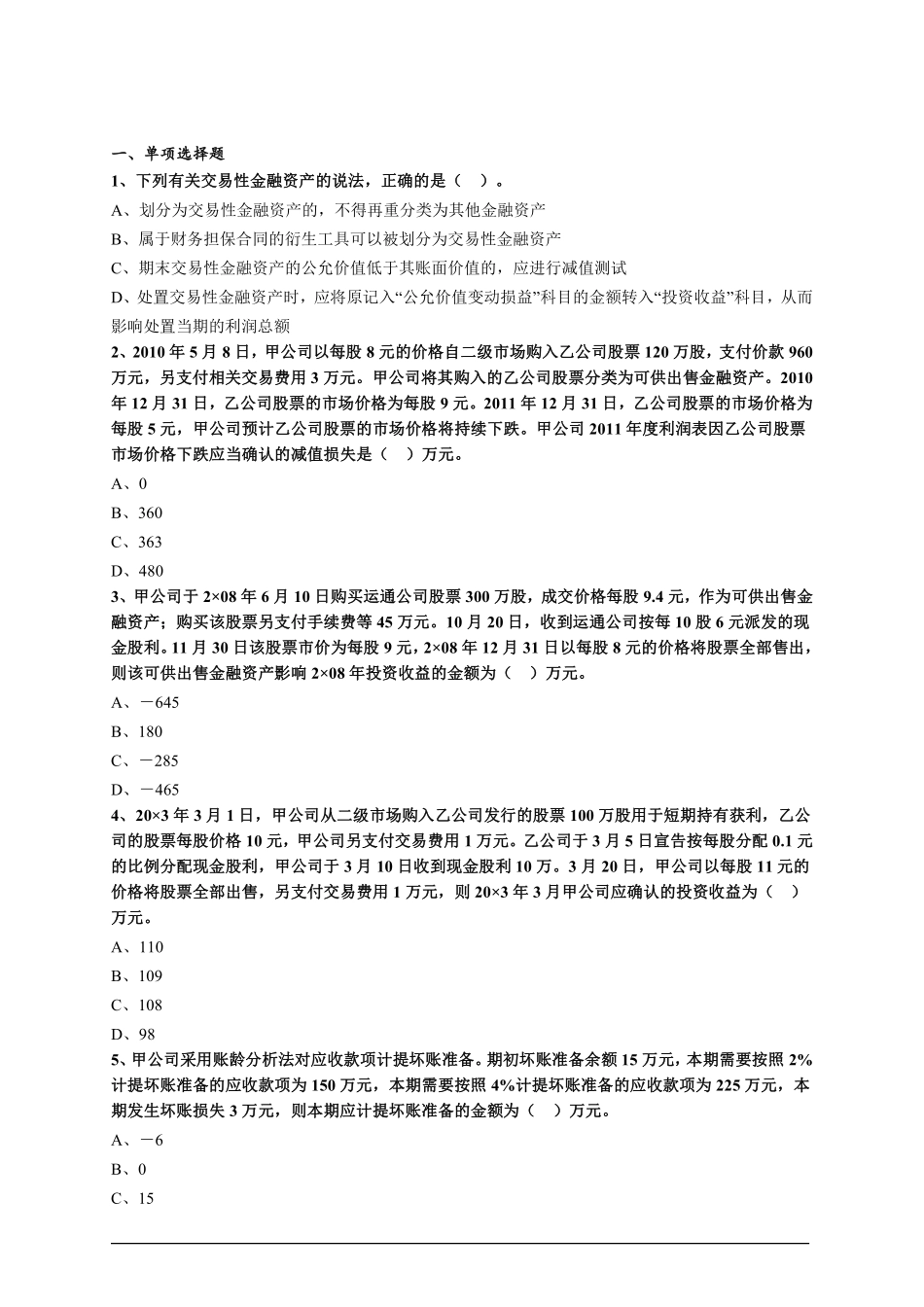 会计综合题库03.pdf_第1页