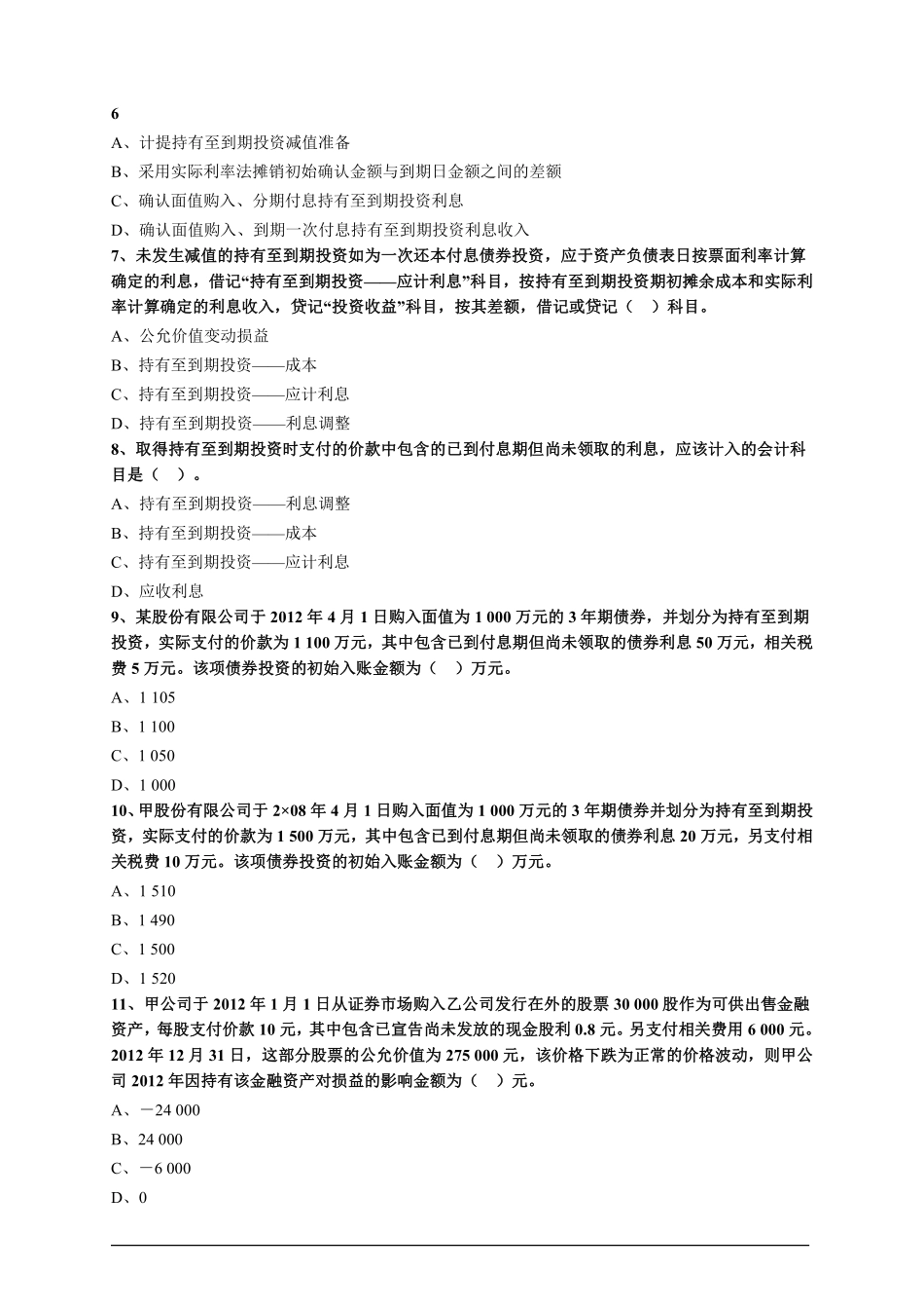 会计综合题库03.pdf_第2页
