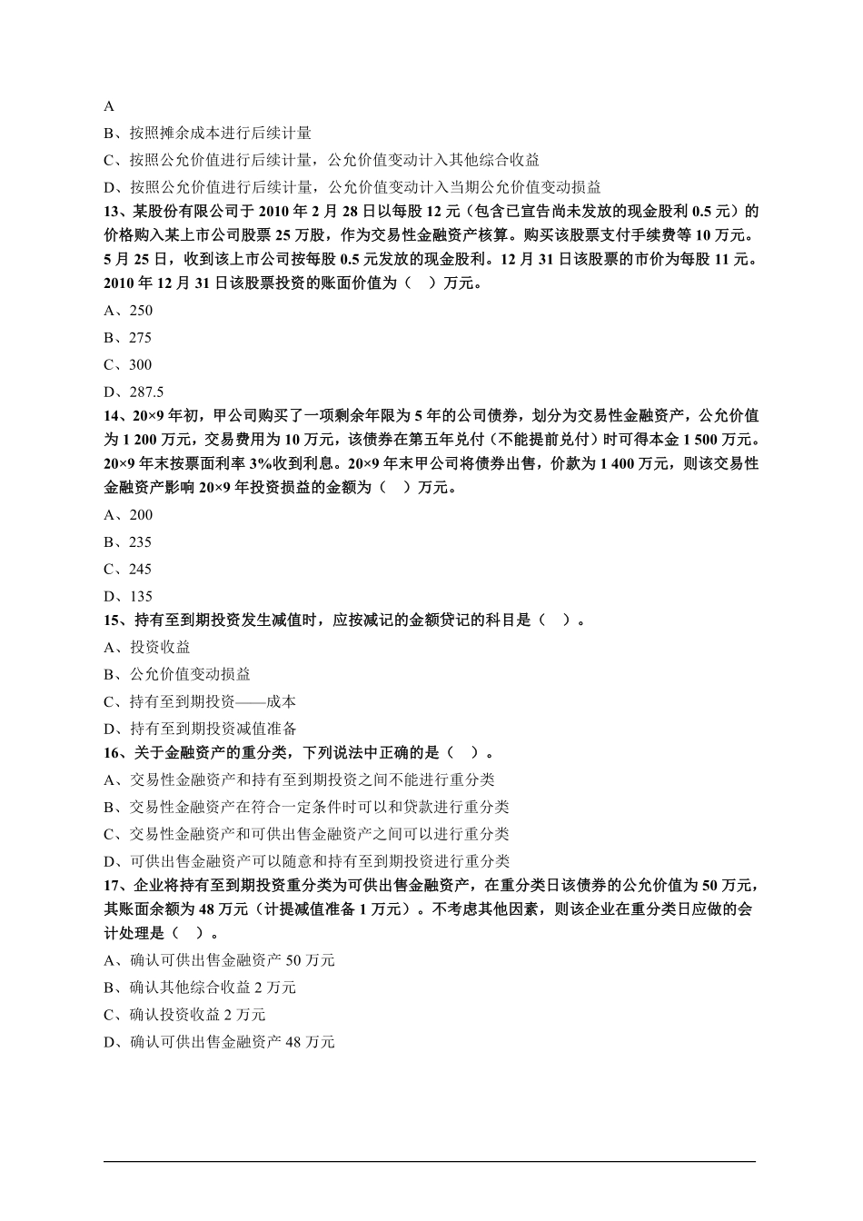 会计综合题库03.pdf_第3页
