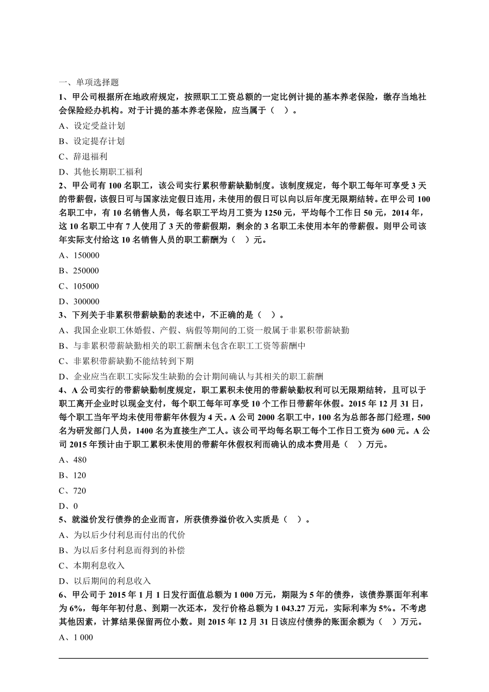 会计综合题库04.pdf_第1页