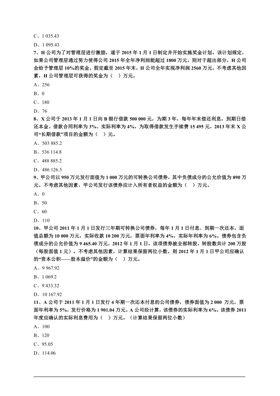 会计综合题库04.pdf_第2页