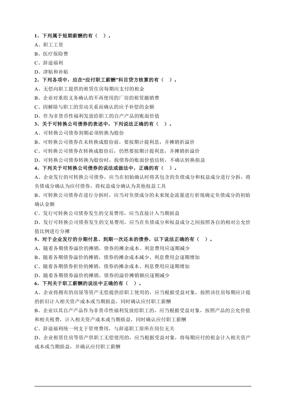 会计综合题库04.pdf_第3页