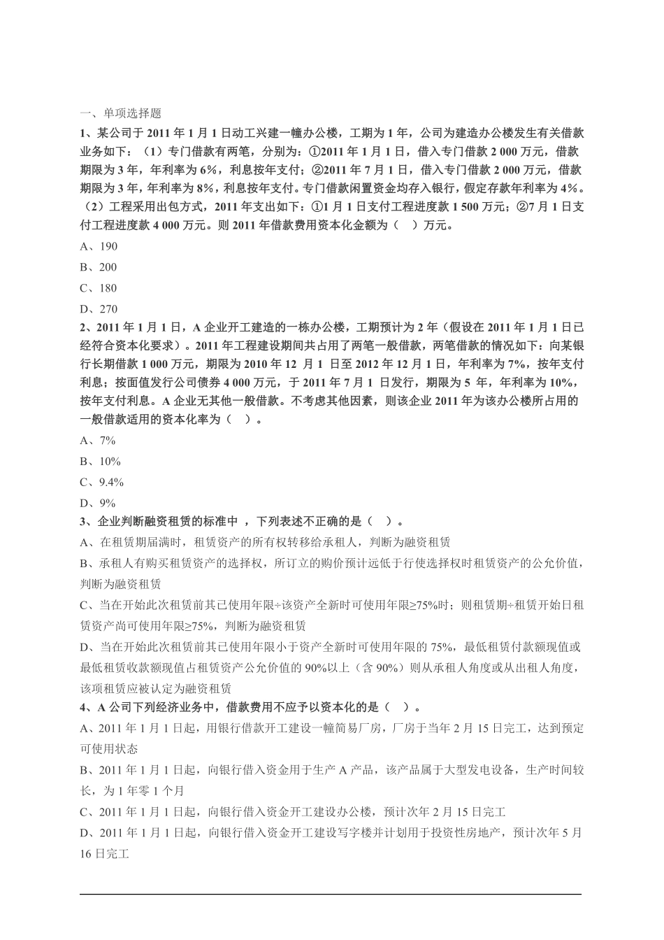 会计综合题库05.pdf_第1页