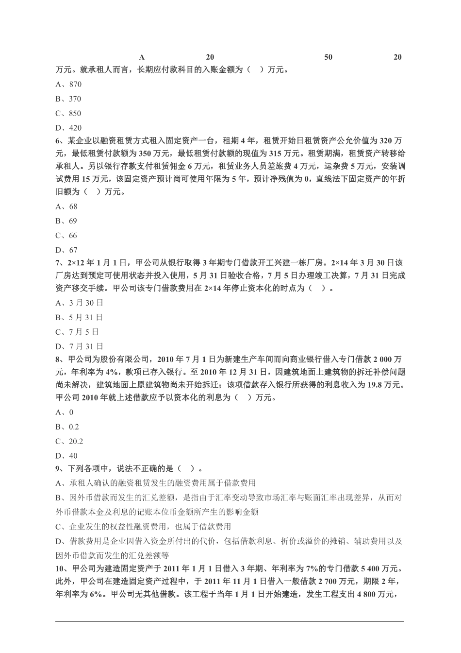 会计综合题库05.pdf_第2页