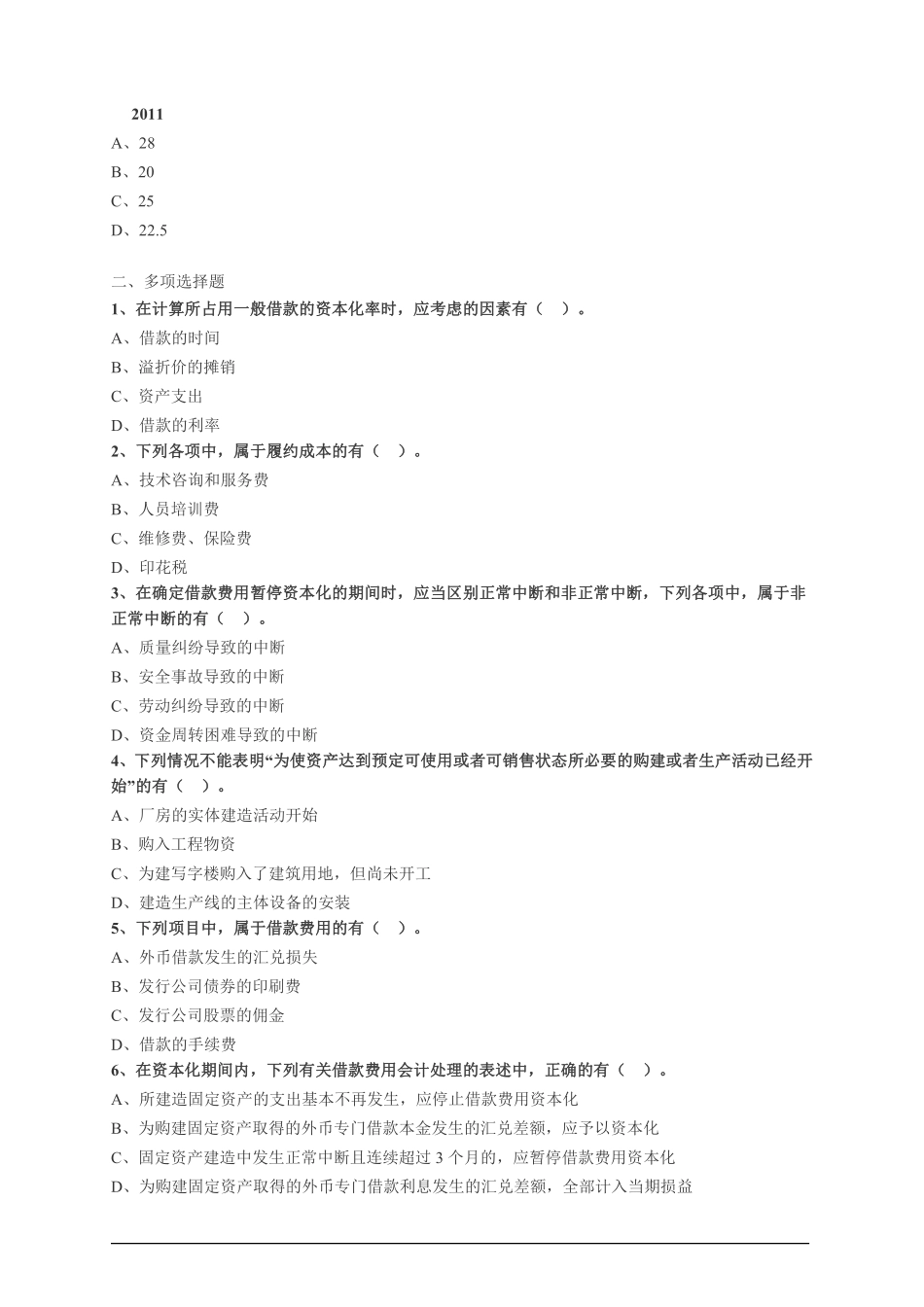 会计综合题库05.pdf_第3页