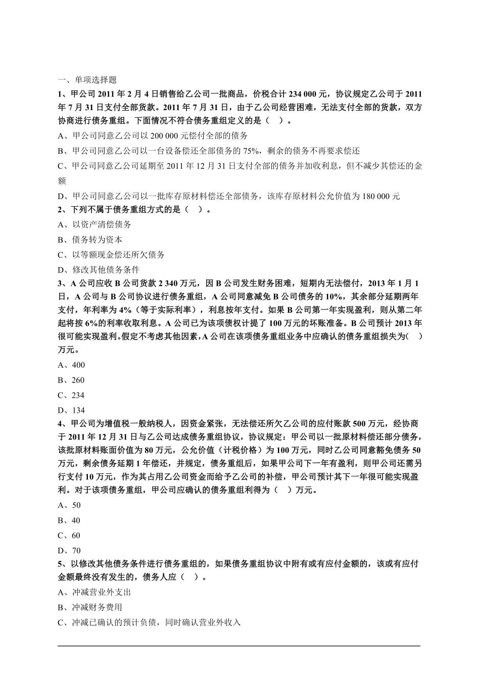 会计综合题库06.pdf_第1页