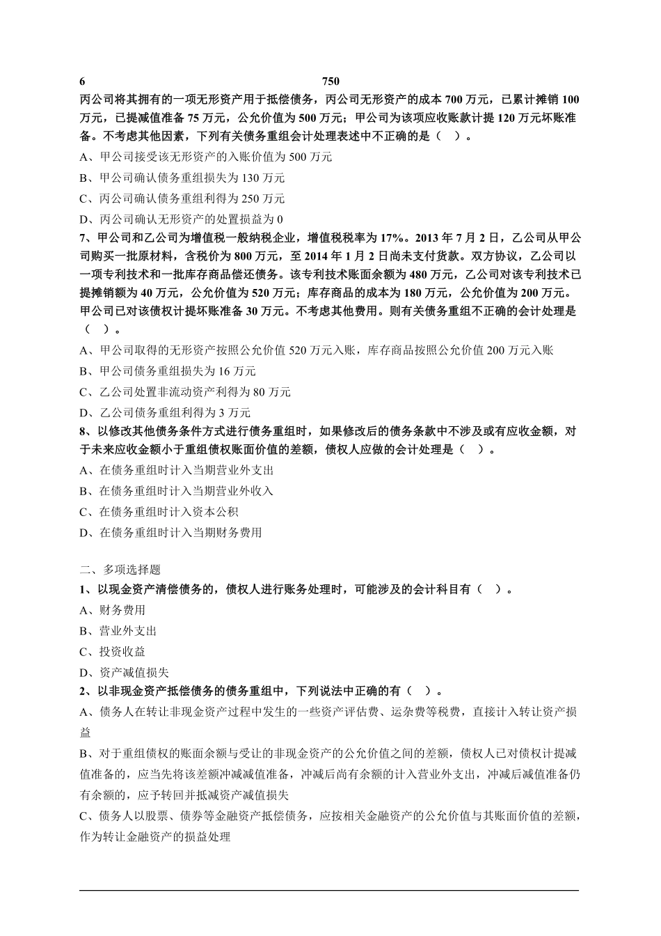 会计综合题库06.pdf_第2页