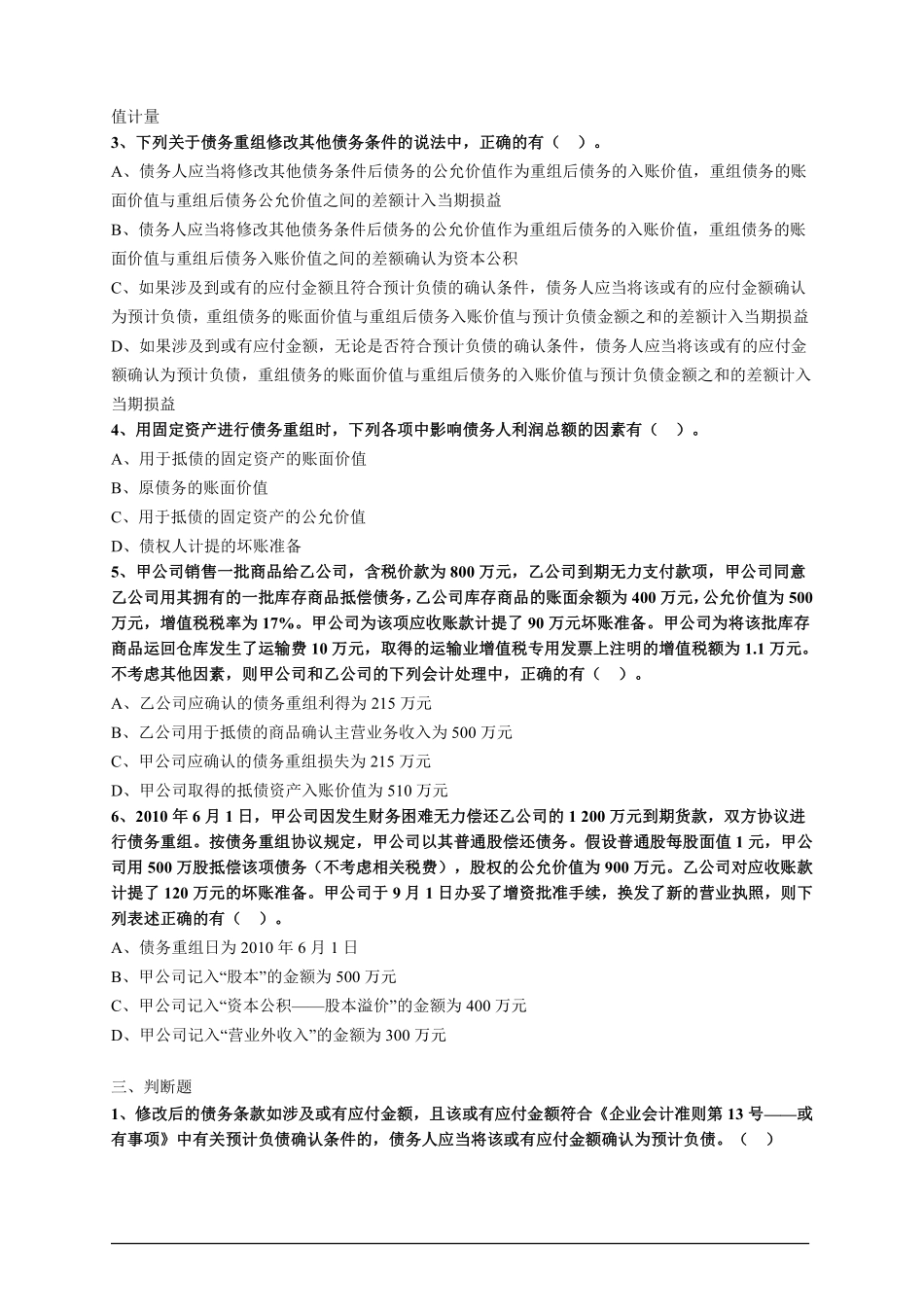会计综合题库06.pdf_第3页