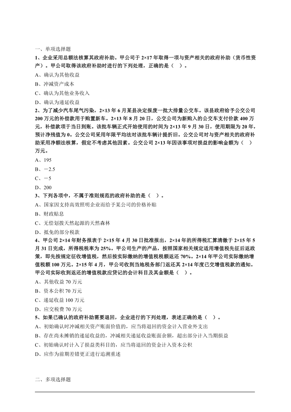 会计综合题库07.pdf_第1页