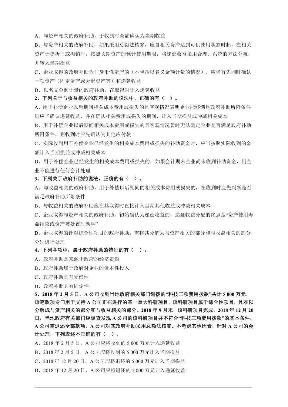 会计综合题库07.pdf_第2页