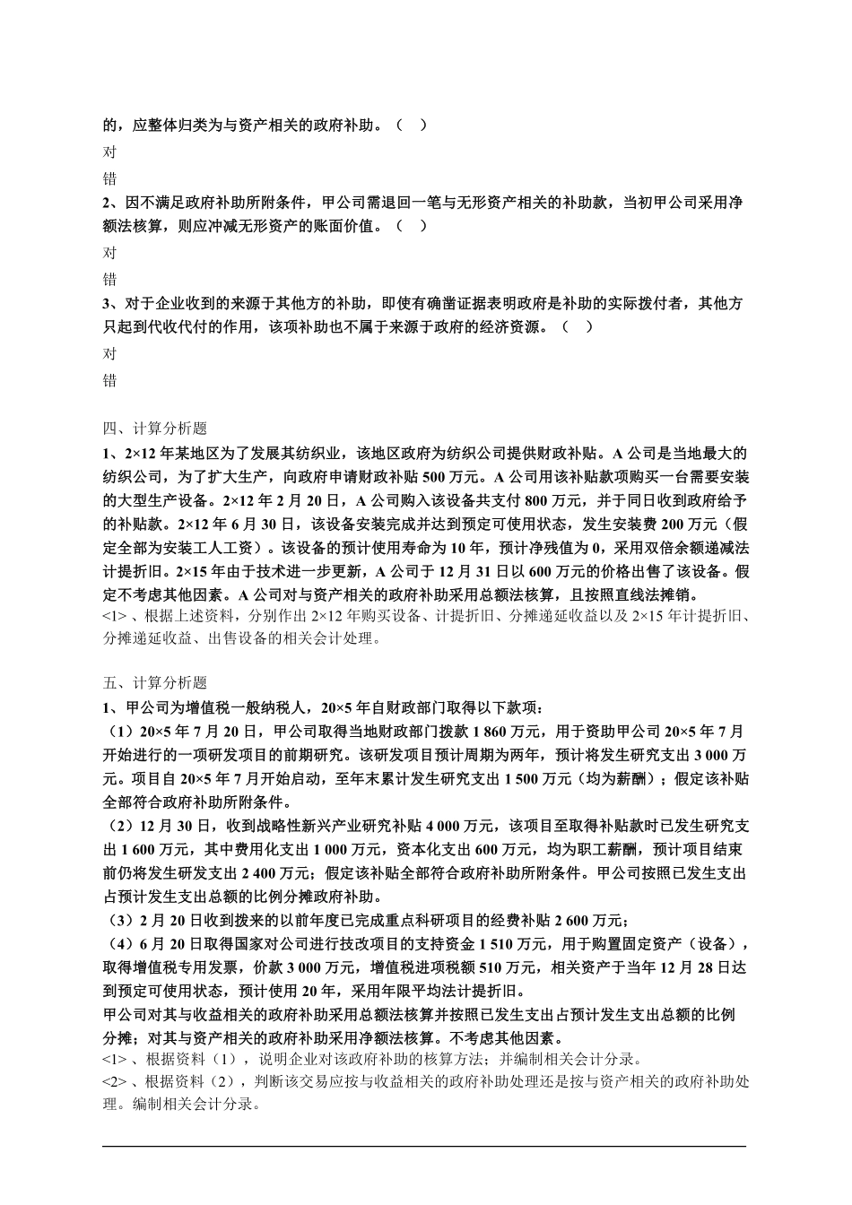 会计综合题库07.pdf_第3页