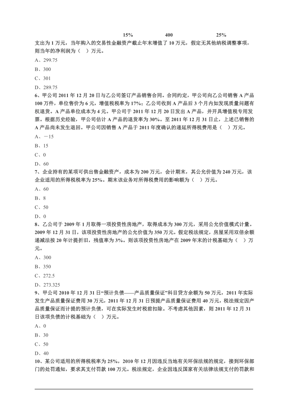会计综合题库08.pdf_第2页