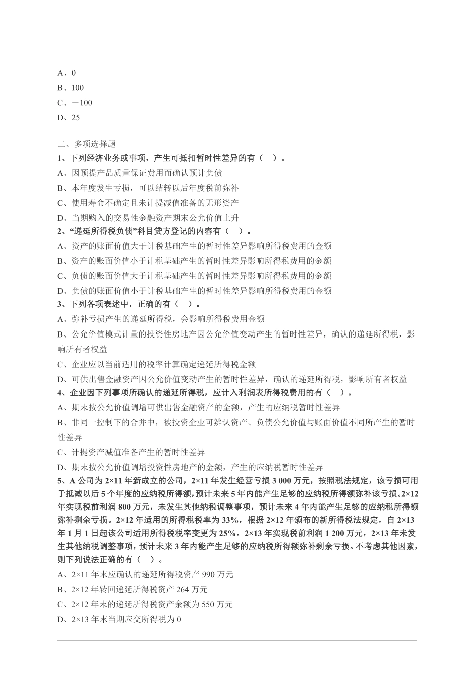 会计综合题库08.pdf_第3页