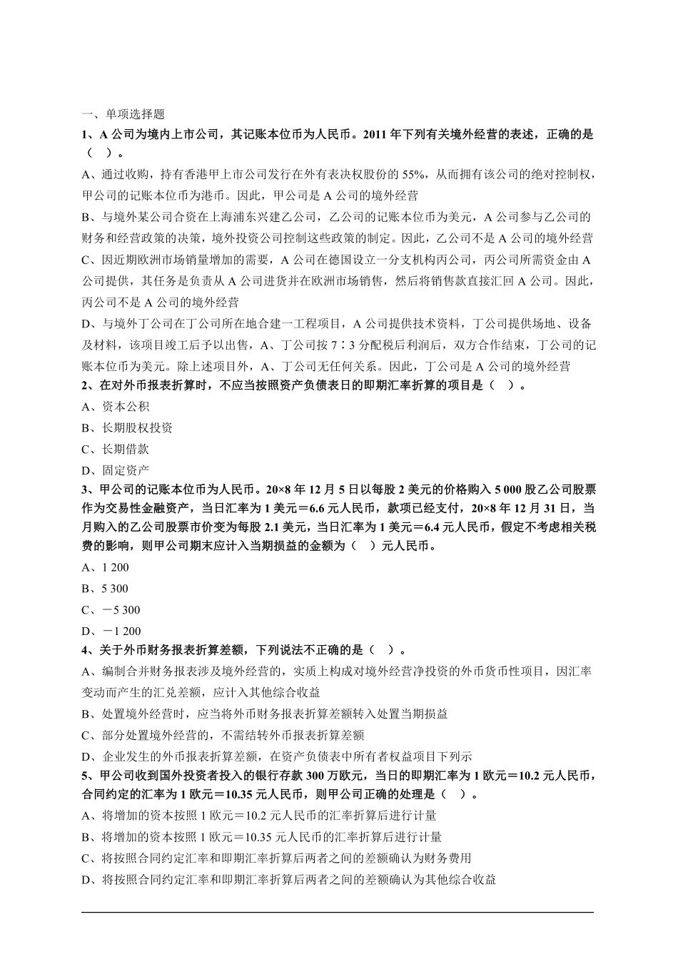 会计综合题库09.pdf_第1页