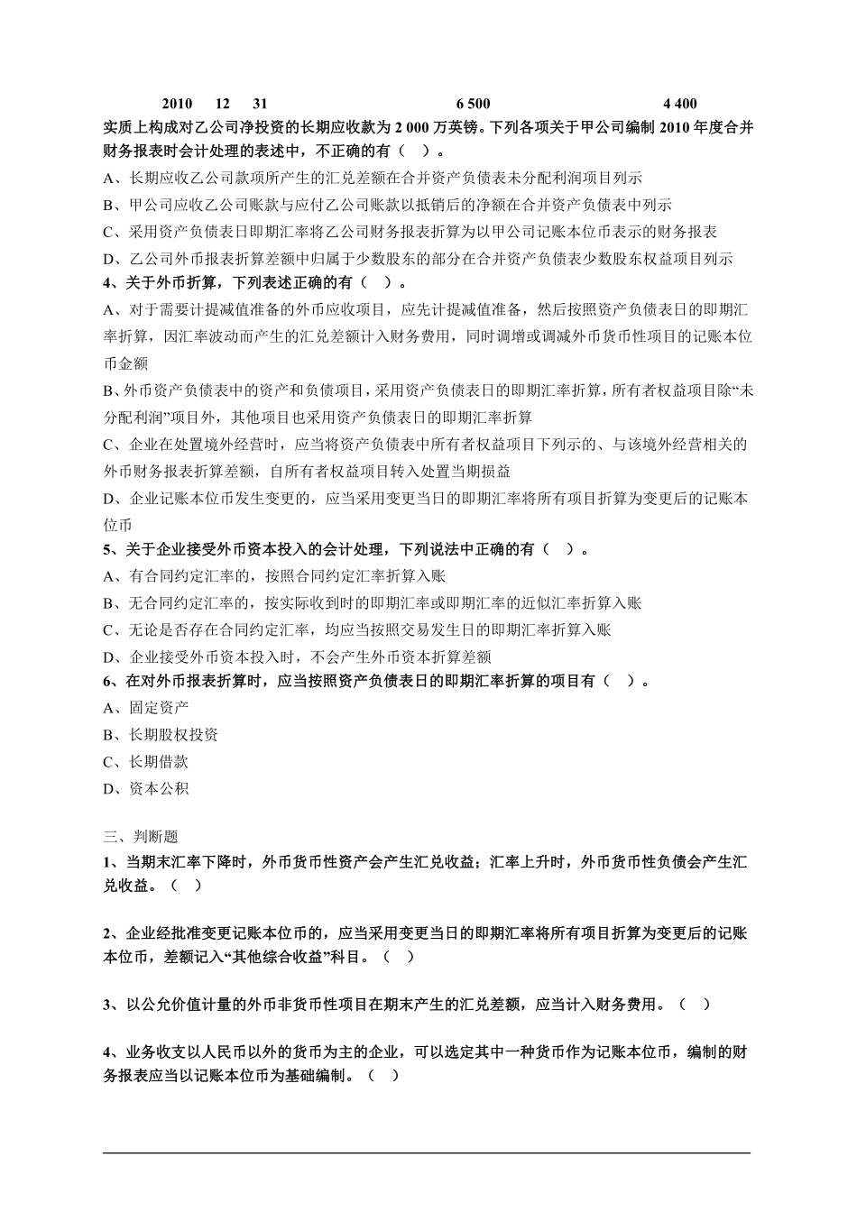 会计综合题库09.pdf_第3页
