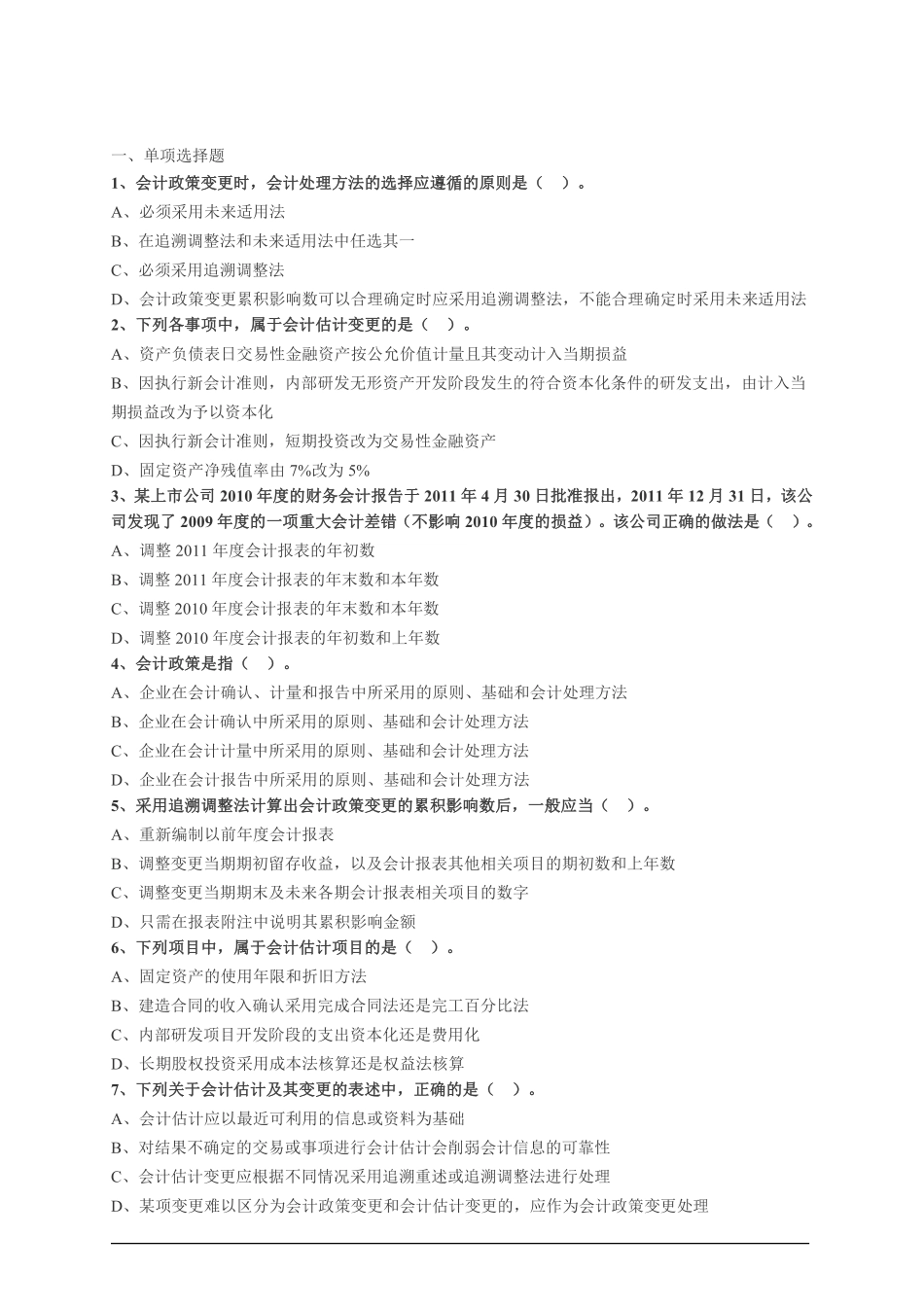 会计综合题库10.pdf_第1页