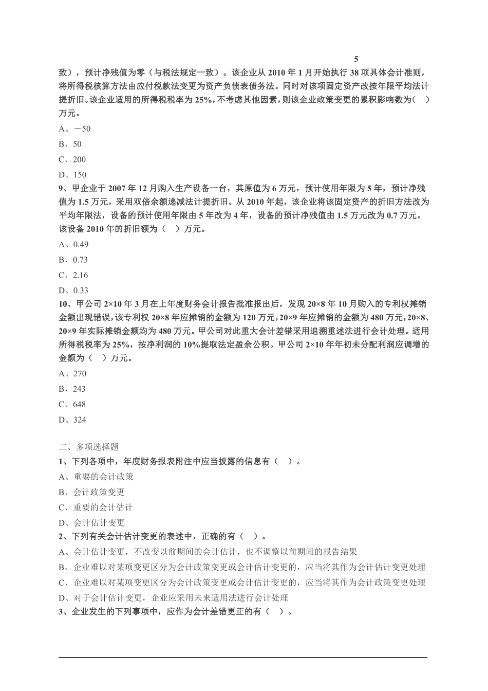 会计综合题库10.pdf_第2页