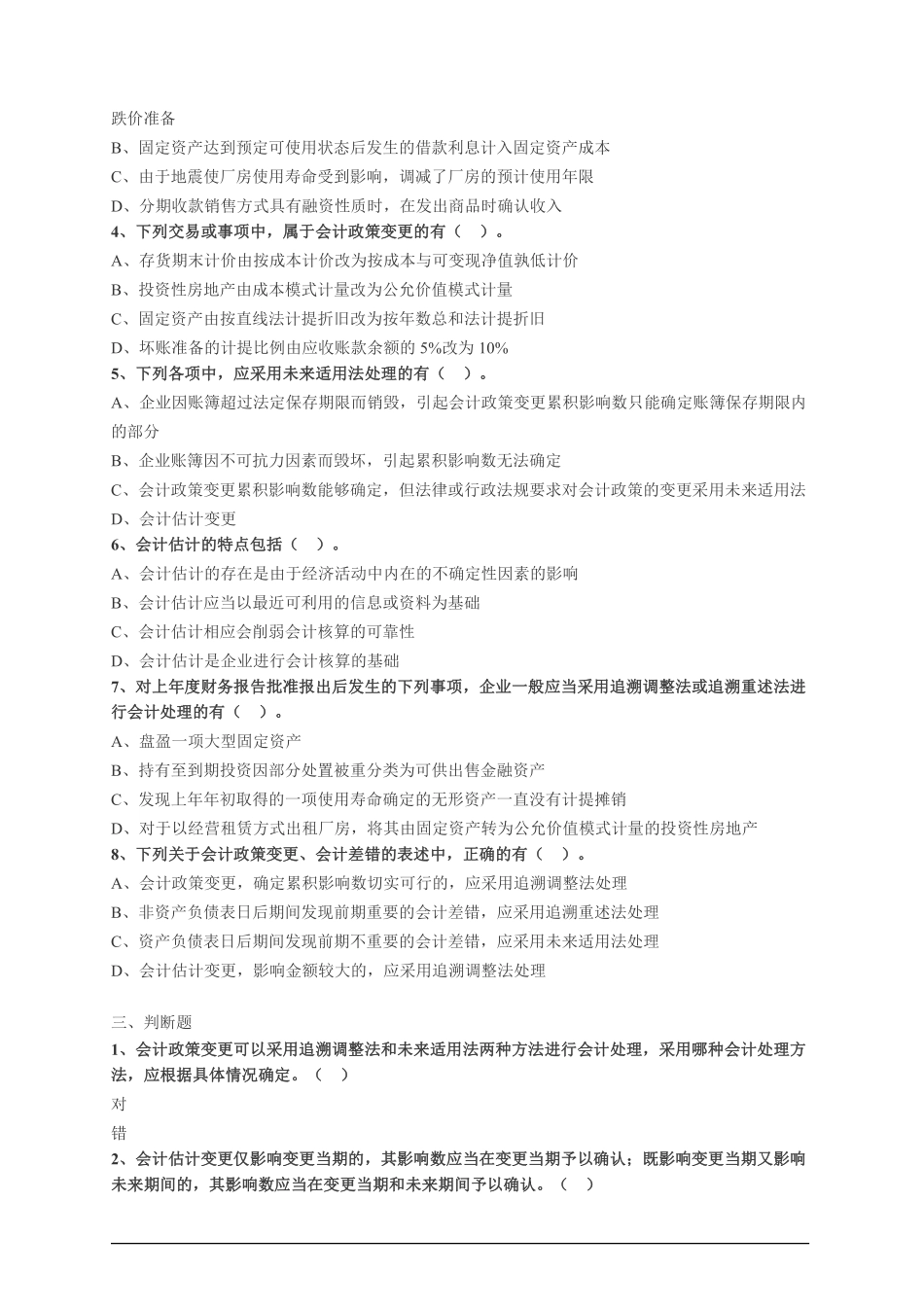 会计综合题库10.pdf_第3页