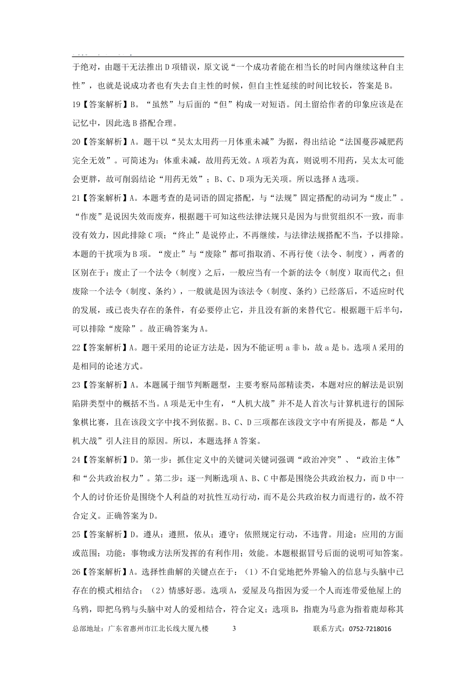 惠城事业编招聘2021年考试《职业能力倾向测验》答案解析.pdf_第3页