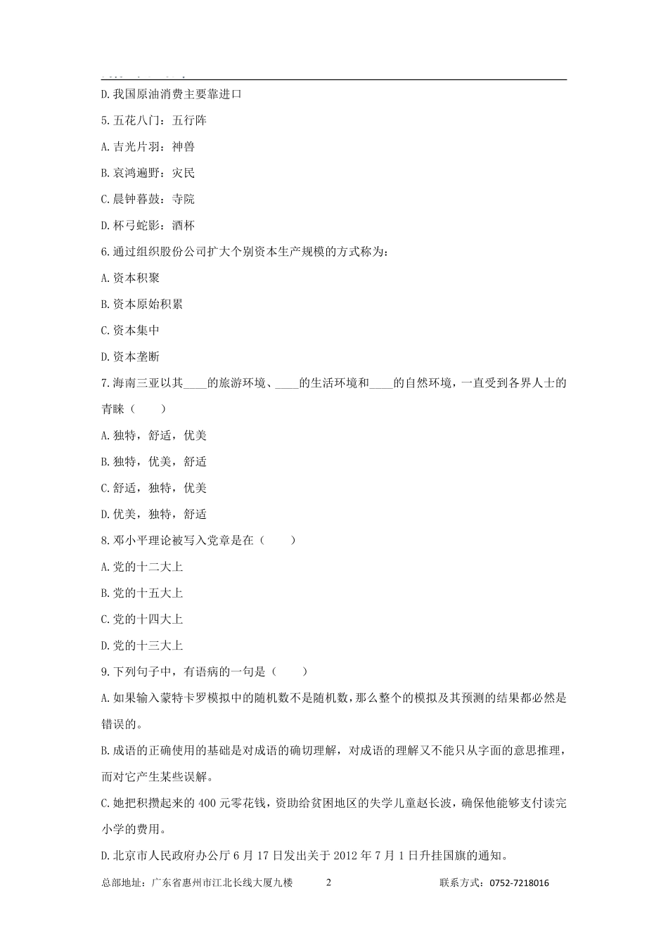 惠城事业编招聘2021年考试《职业能力倾向测验》真题.pdf_第2页