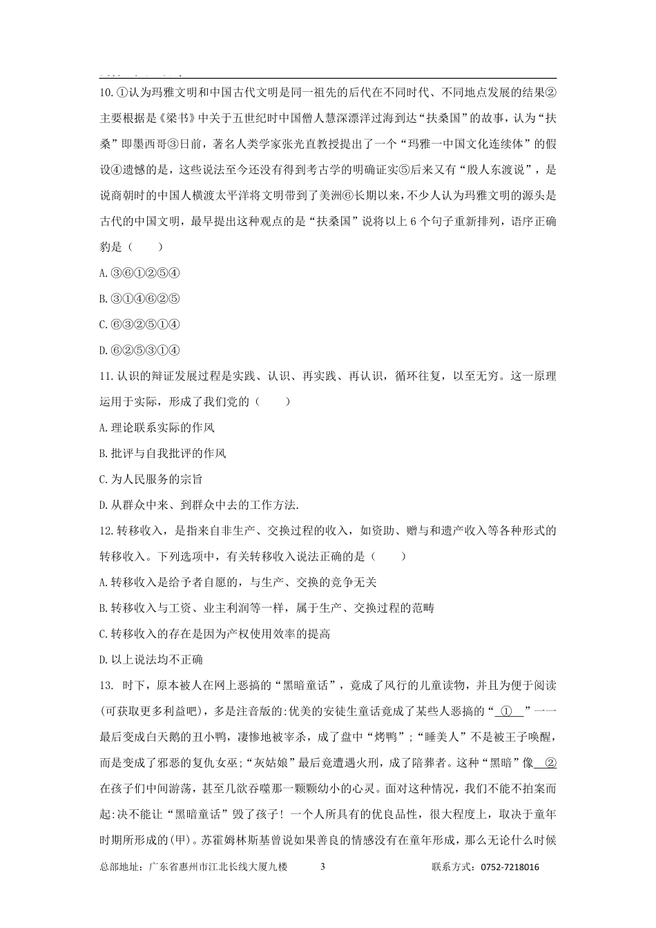 惠城事业编招聘2021年考试《职业能力倾向测验》真题.pdf_第3页