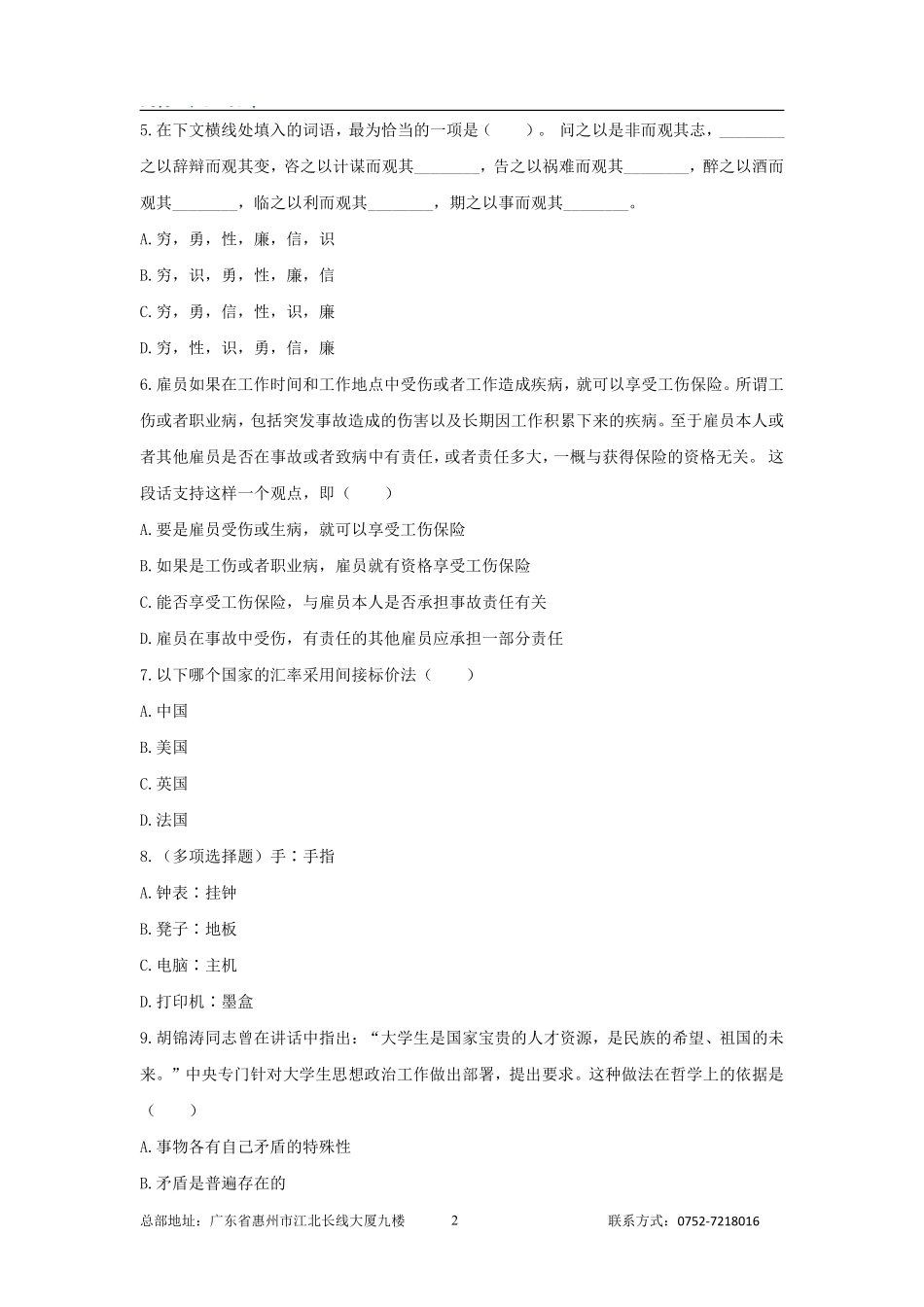 惠城事业单位招聘2022年考试《职业能力倾向测验》真题.pdf_第2页