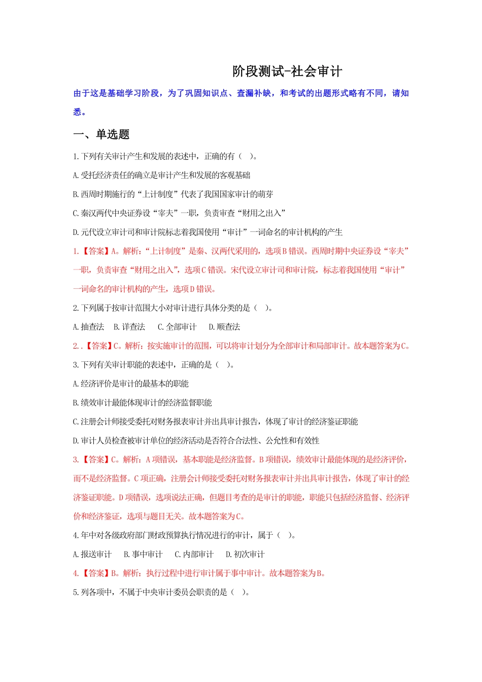 基础班-《企业审计》阶段测试（答案）.pdf_第1页