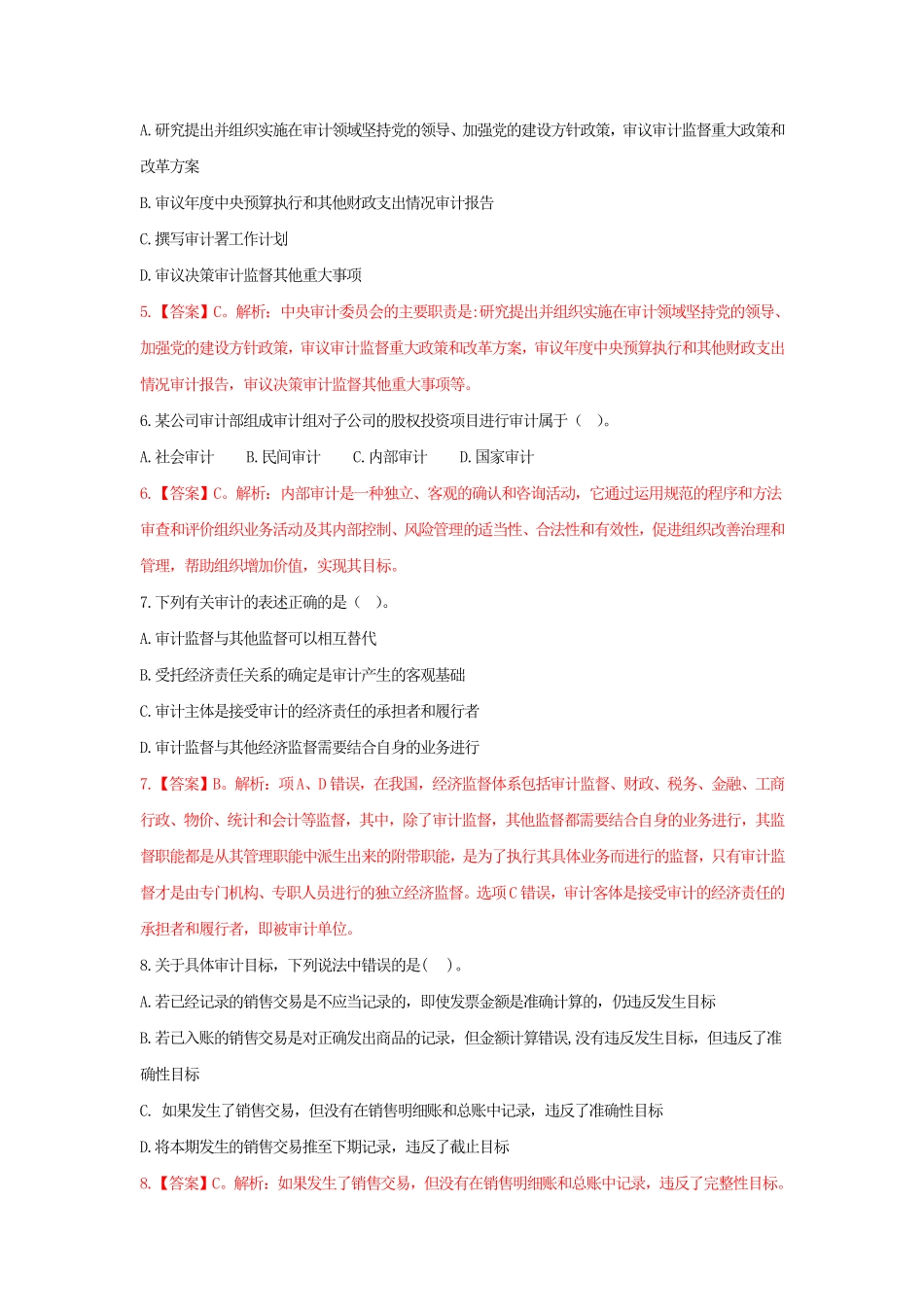 基础班-《企业审计》阶段测试（答案）.pdf_第2页