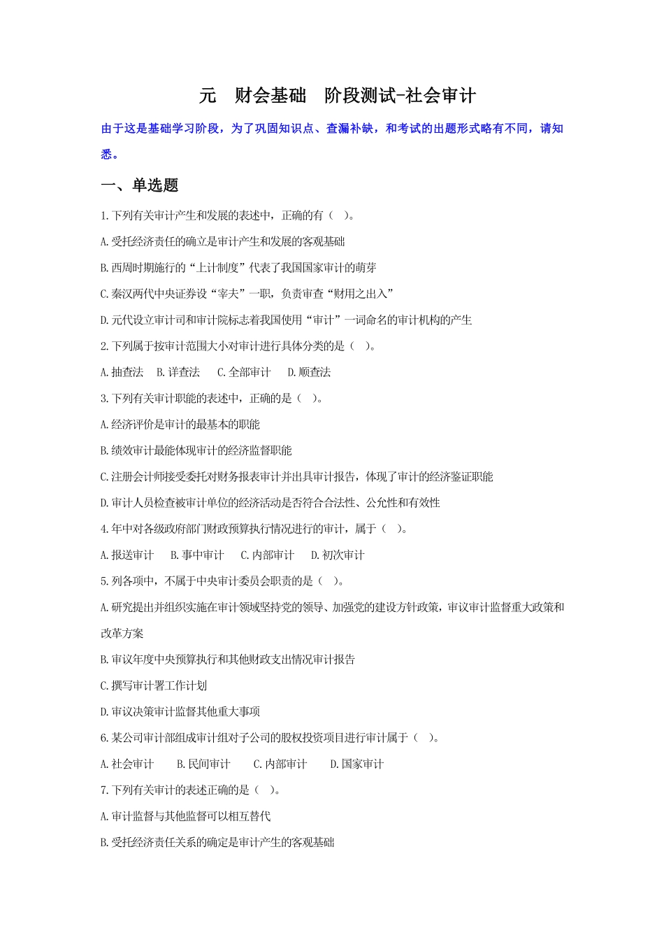 基础班-《企业审计》阶段测试（学生版）.pdf_第1页