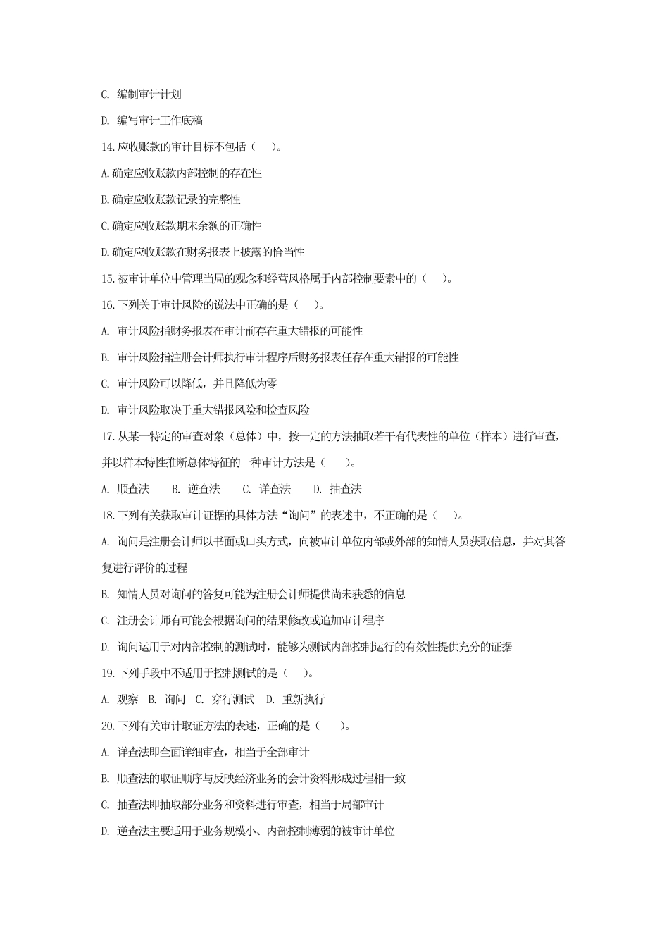 基础班-《企业审计》阶段测试（学生版）.pdf_第3页