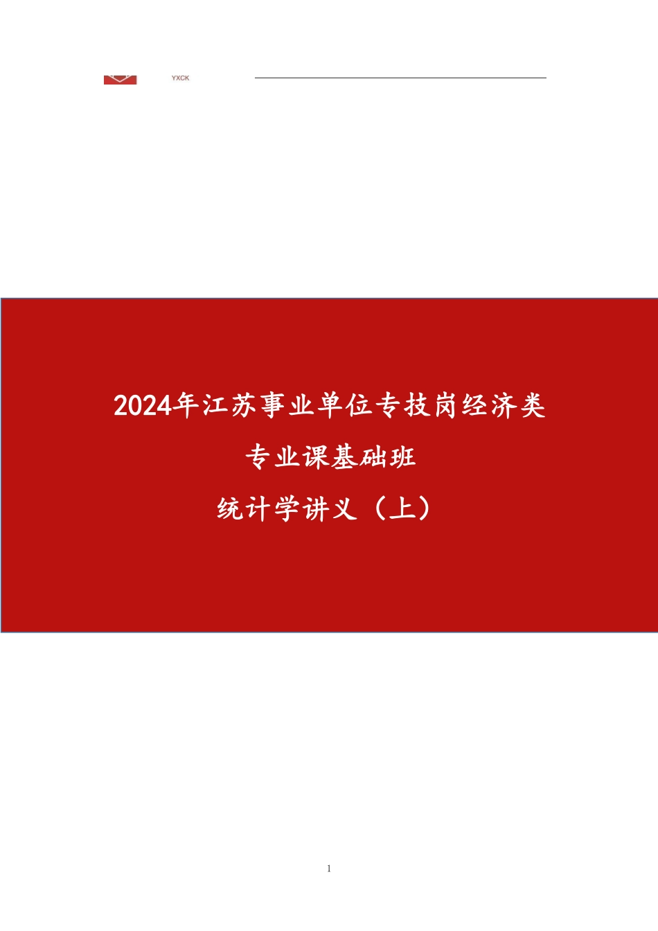 基础班-《统计学上》答案.pdf_第1页