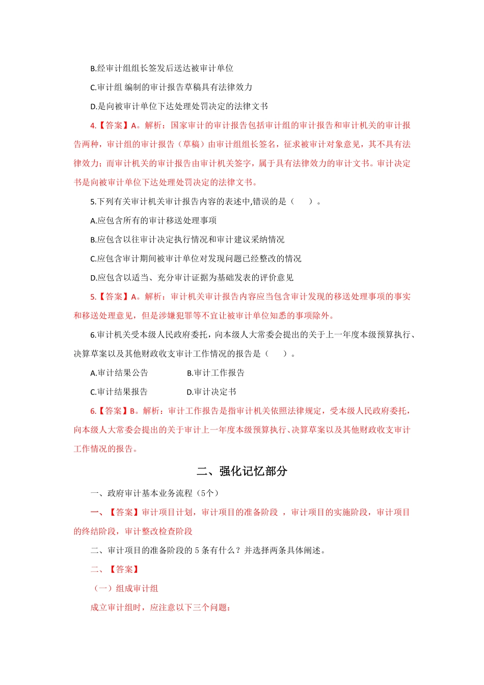 基础班-《政府审计》阶段测试(答案).pdf_第2页