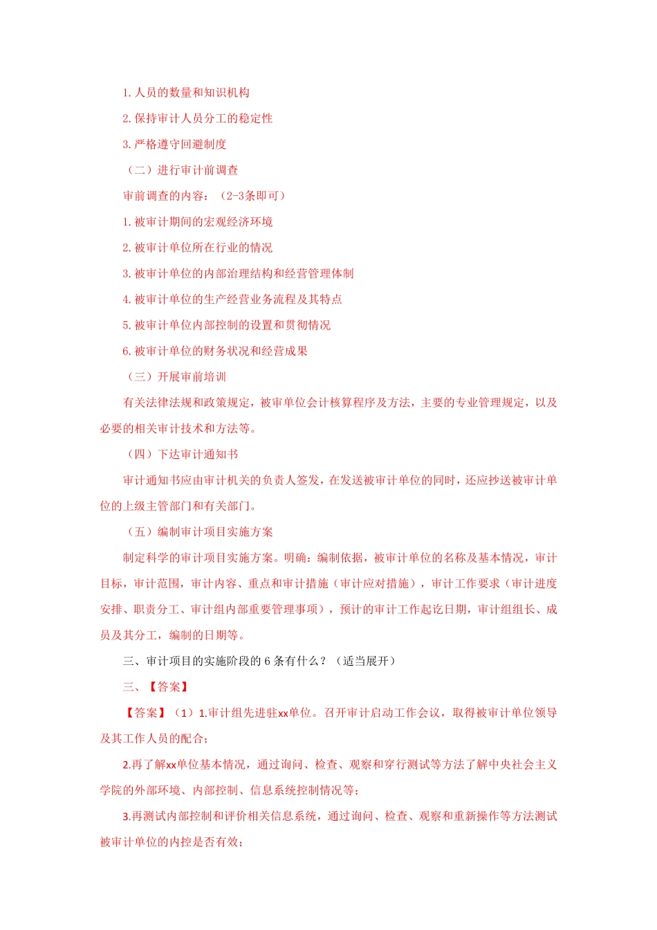 基础班-《政府审计》阶段测试(答案).pdf_第3页